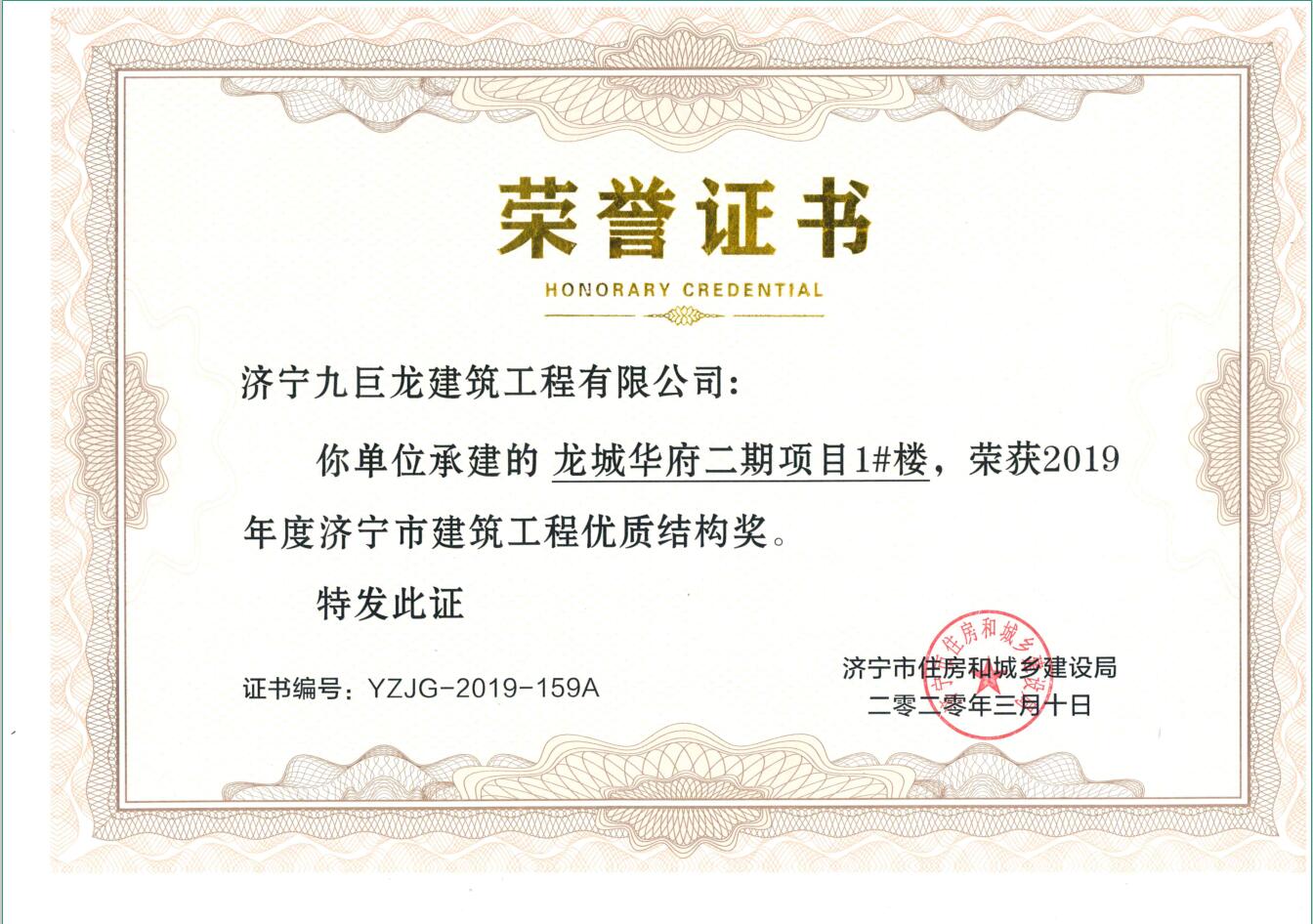2020華府二期優(yōu)質結構獎