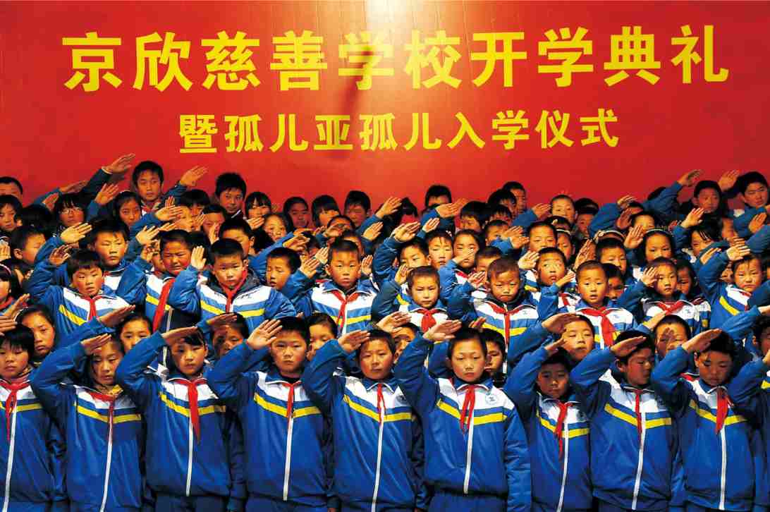 慈善關愛