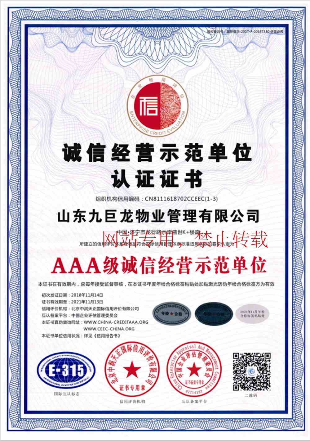 2020物業(yè)誠(chéng)信經(jīng)營(yíng)示范