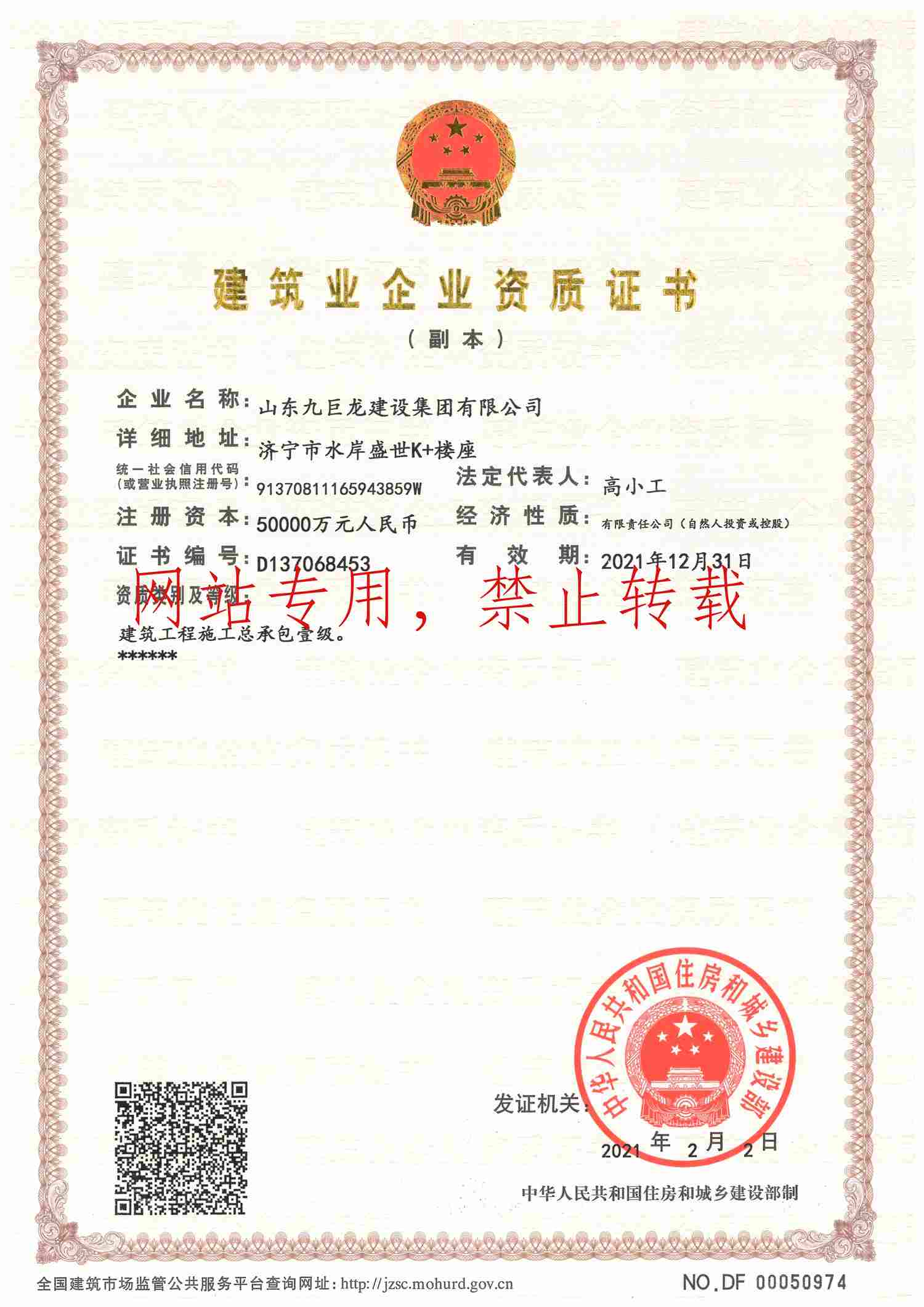 九巨龍建設(shè)公司企業(yè)一級資質(zhì)副本