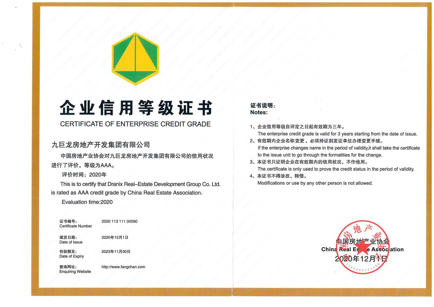 企業(yè)信用評價等級證書2020年