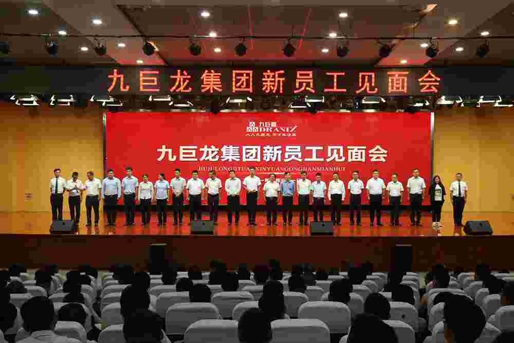 九巨龍集團在曲阜夫子學校夫子講堂召開新員工見面會