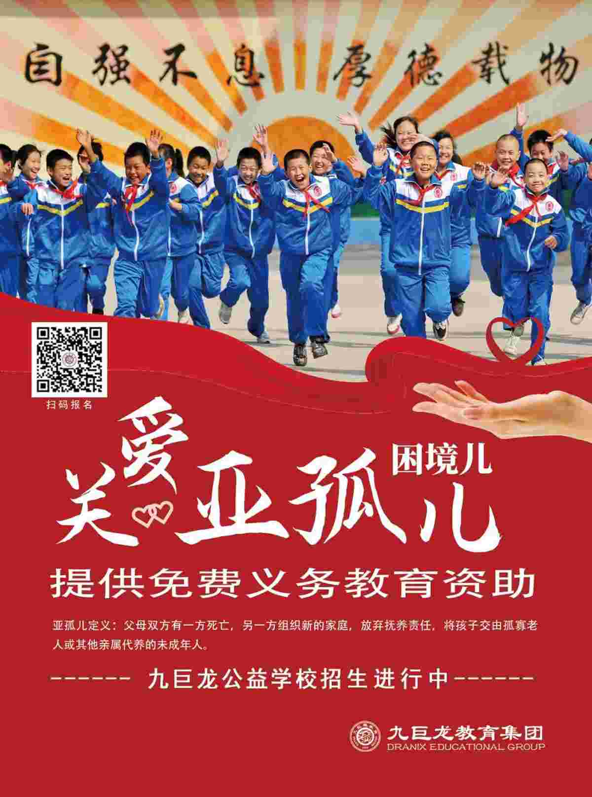 九巨龍關(guān)愛亞孤兒困境兒，這3所學(xué)校做了這些事！