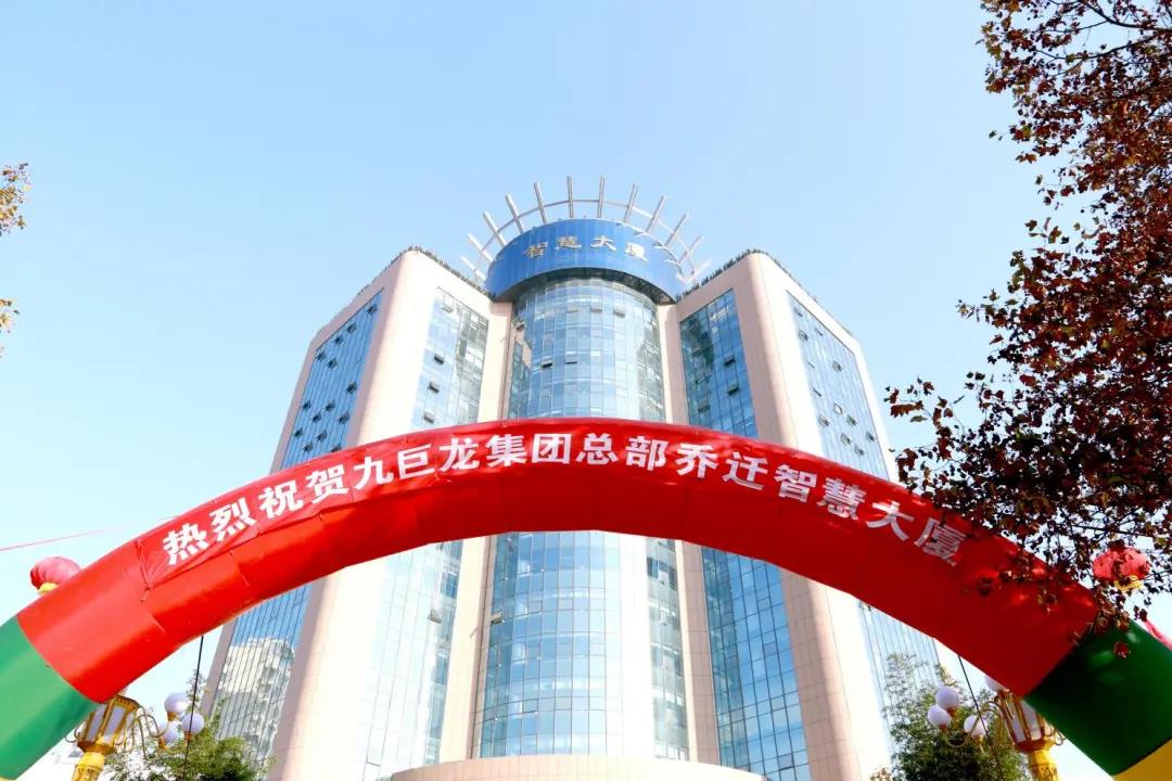 賀九巨龍集團總部喬遷智慧大廈