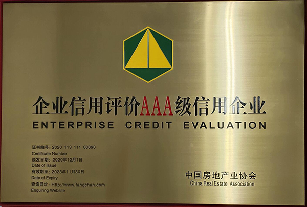 中房協(xié)公布：九巨龍集團房地產(chǎn)開發(fā)企業(yè)信用等級動態(tài)監(jiān)測結(jié)果為AAA等級