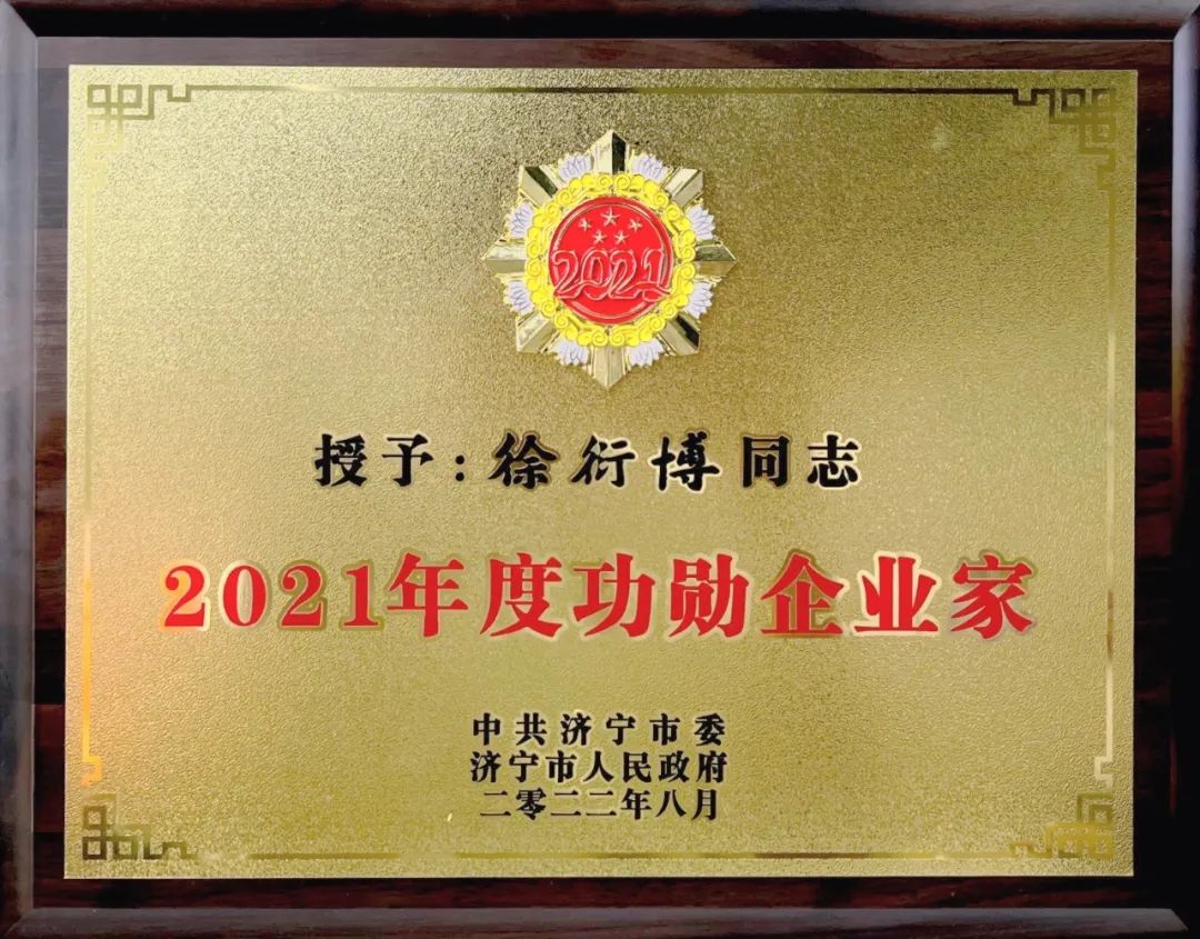 8.27功勛企業(yè)家2.jpg 8.27功勛企業(yè)家2.jpg