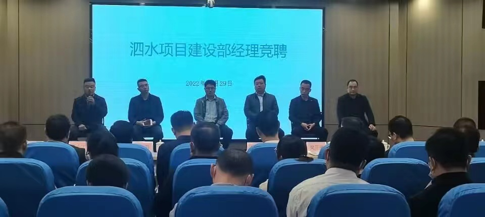 2022.10.29泗水建設(shè)經(jīng)理競(jìng)聘.png 2022.10.29泗水建設(shè)經(jīng)理競(jìng)聘.png