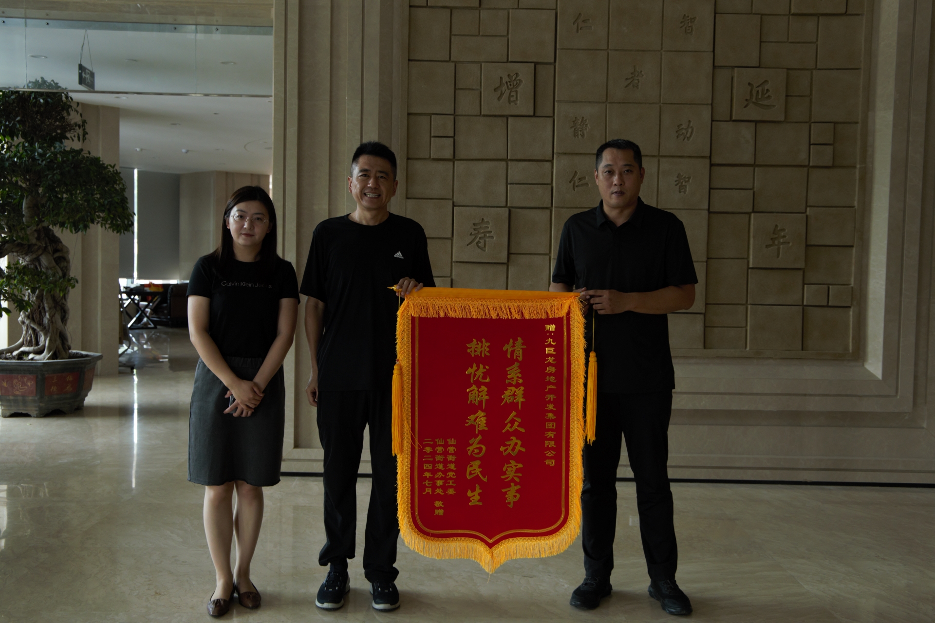 情系群眾 為民解憂(yōu)--- 仙營(yíng)街道、郵電新苑與綠景園全體業(yè)主向九巨龍贈(zèng)送錦旗