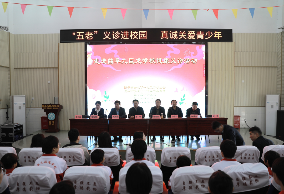 濟(jì)寧市關(guān)工委聯(lián)合曲阜市關(guān)工委、曲阜紅十字醫(yī)院走進(jìn)曲阜九巨龍公益學(xué)校健康義診